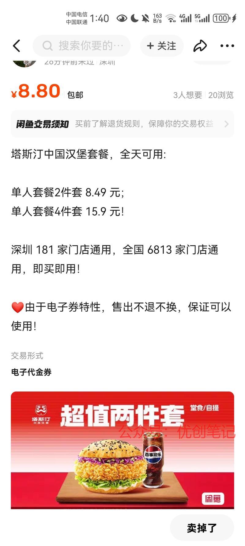 在闲鱼上，给美团圈圈引…#情报-搞钱线报📢论坛-网创交流-优创圈
